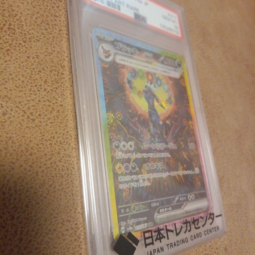 ブラッキーex SAR SV8a テラスタルフェスex　「PSA10」