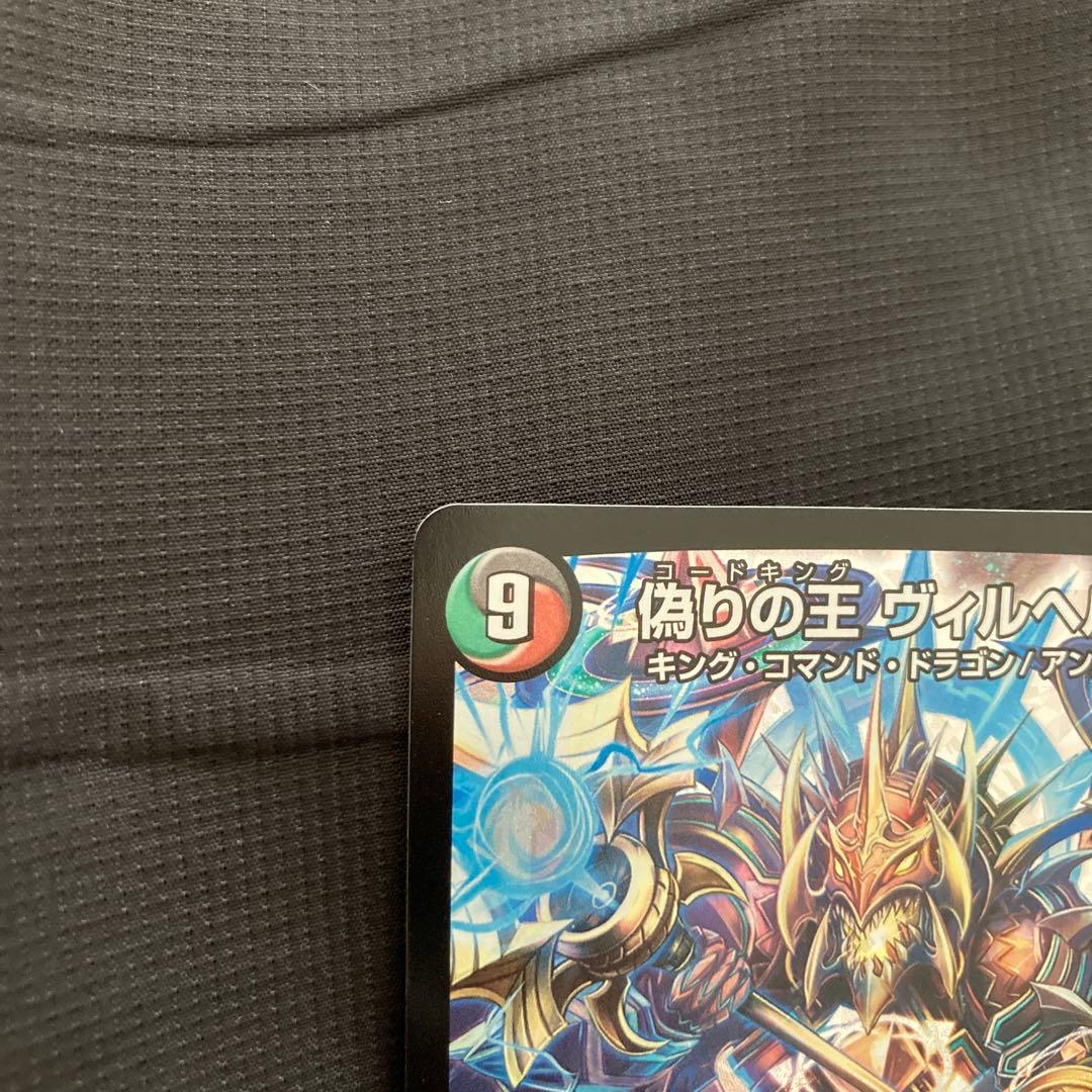 偽りの王 ヴィルヘルム cs優勝プロモ