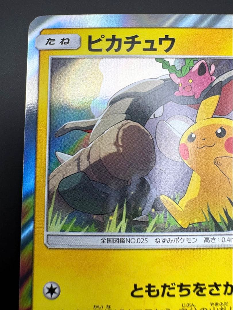 ピカチュウ　プロモ　249/SM- P