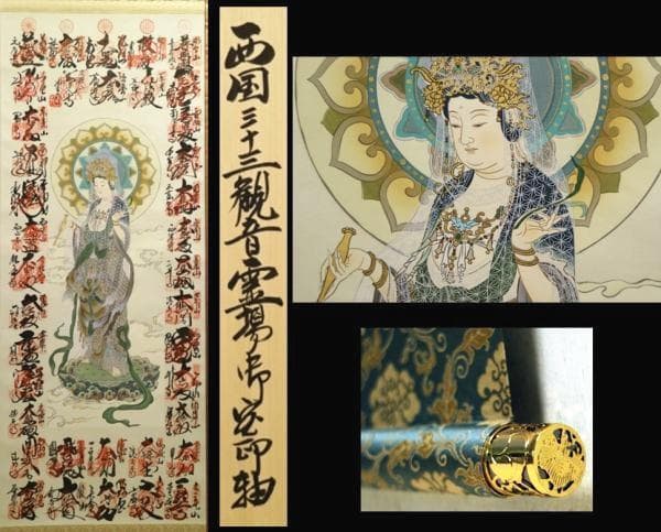 掛軸『西国三十三箇所霊場巡礼満願御朱印集印譜』絹本 共箱 掛け軸 x190919
