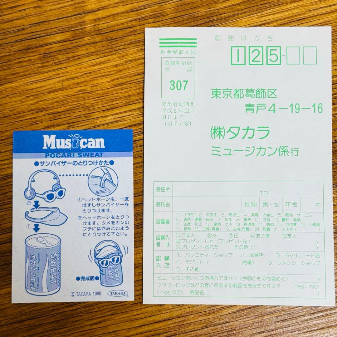 ミュージカン ポカリスエット 缶 TAKARA Musican 昭和レトロ
