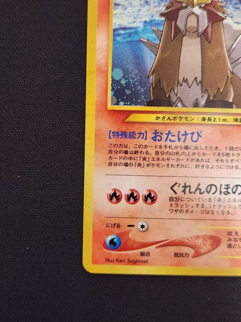 【超美品】エンテイ ★ 拡張パック第3弾 めざめる伝説 旧裏