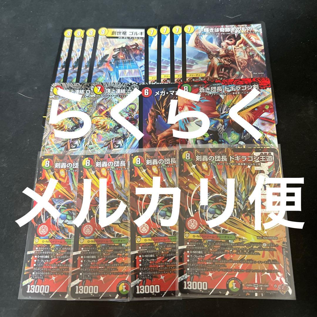 ※最終価格。デュエルマスターズ　ドギラゴン王道 ロッドゾージア銀などまとめ