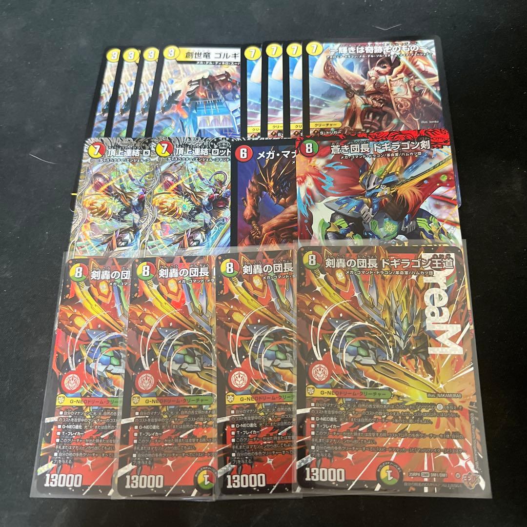 ※最終価格。デュエルマスターズ　ドギラゴン王道 ロッドゾージア銀などまとめ