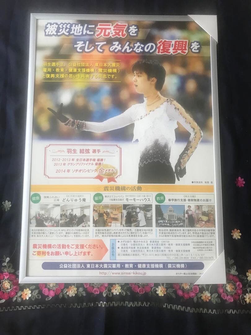羽生結弦ポスター他15点　フレーム入　新聞切抜き・号外ラミネートなど