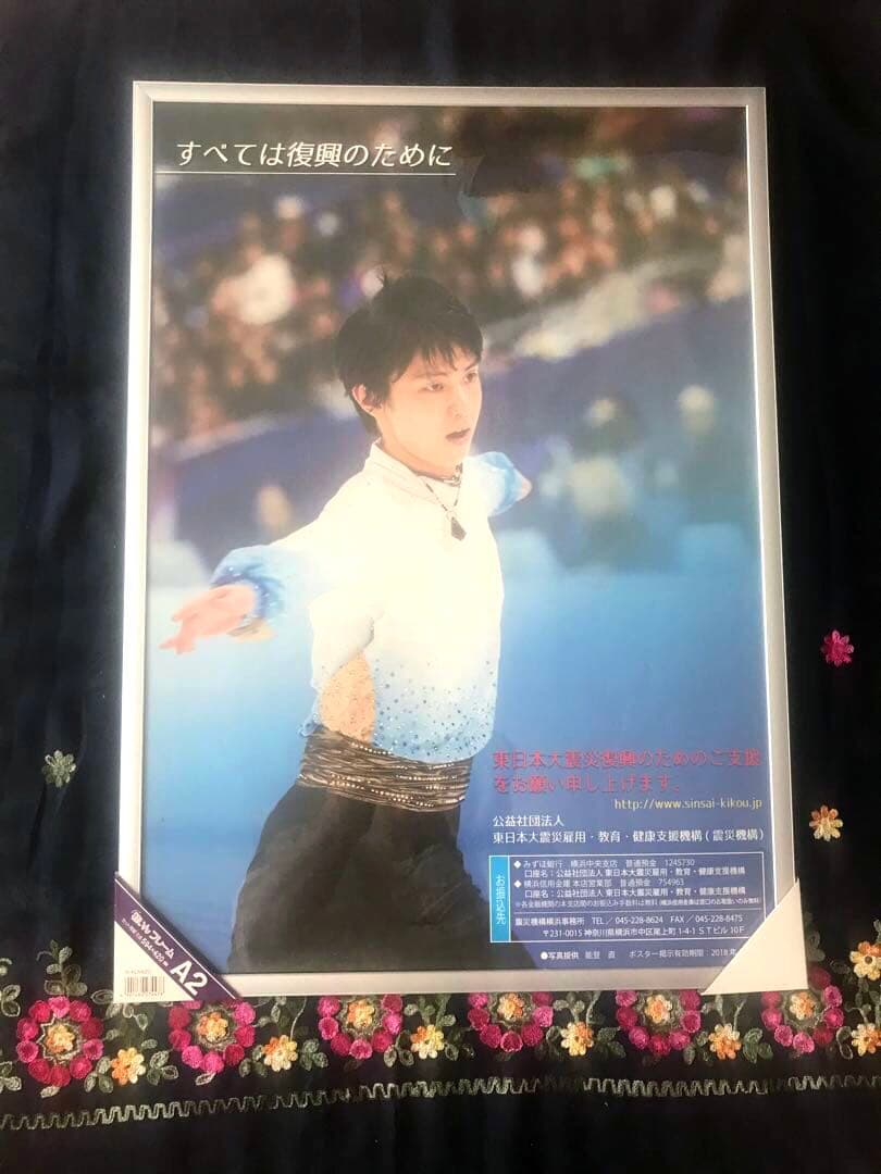 羽生結弦ポスター他15点　フレーム入　新聞切抜き・号外ラミネートなど