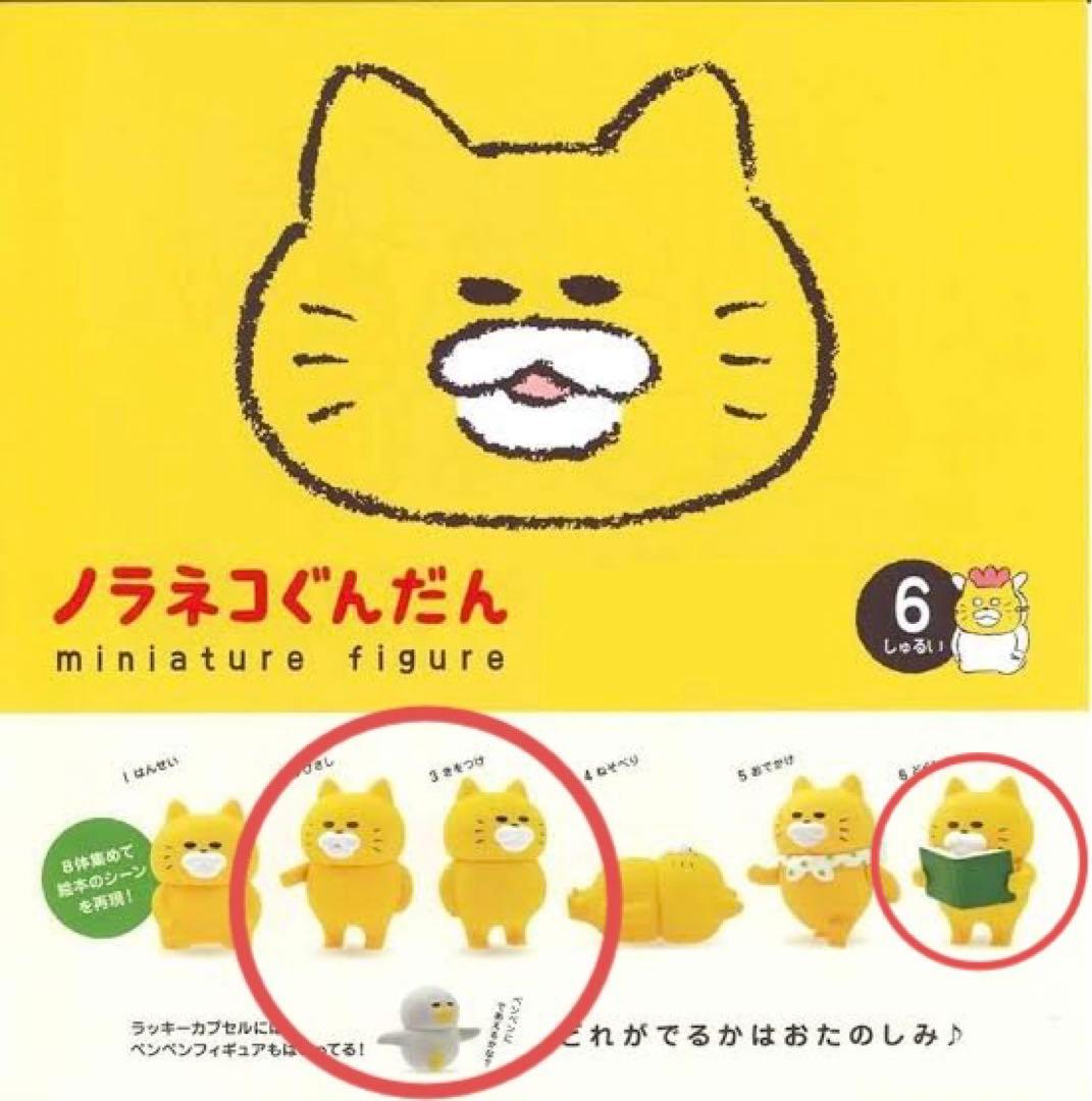 ノラネコぐんだん　フィギュア　ラッキーカプセル　まとめ売り　ガチャ　付録　限定