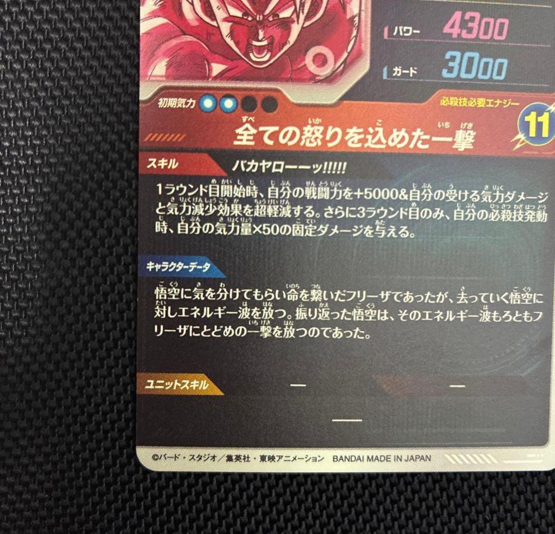 ドラゴンボールスーパーダイバーズ　SDV3-011　孫悟空　パラレル