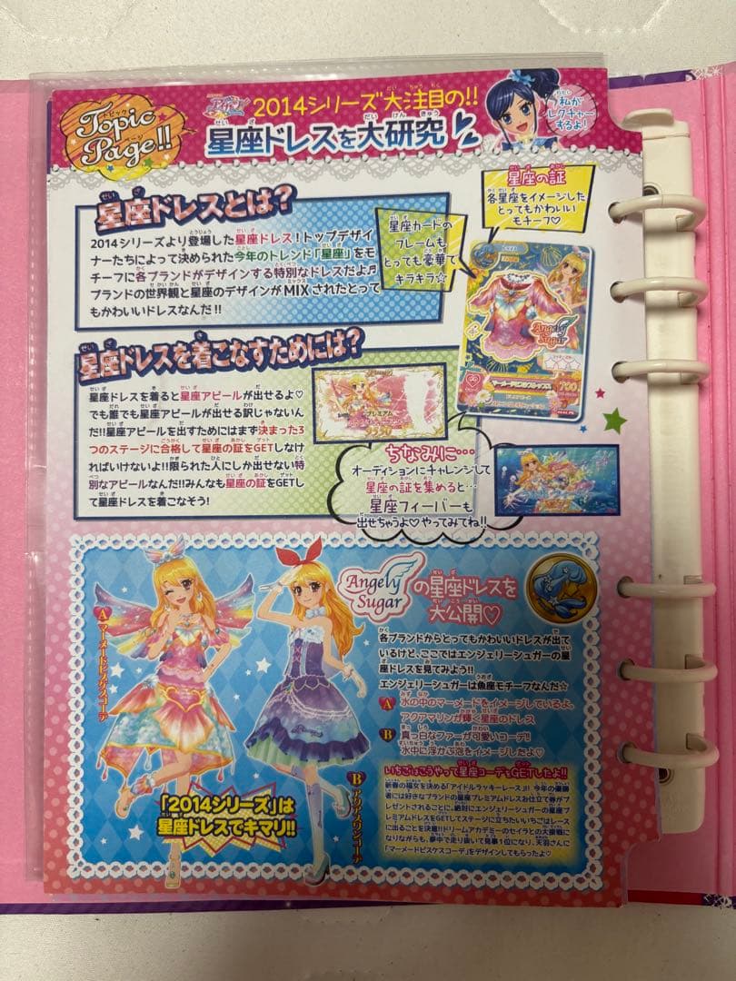 アイカツカードまとめ売り　バインダー付き