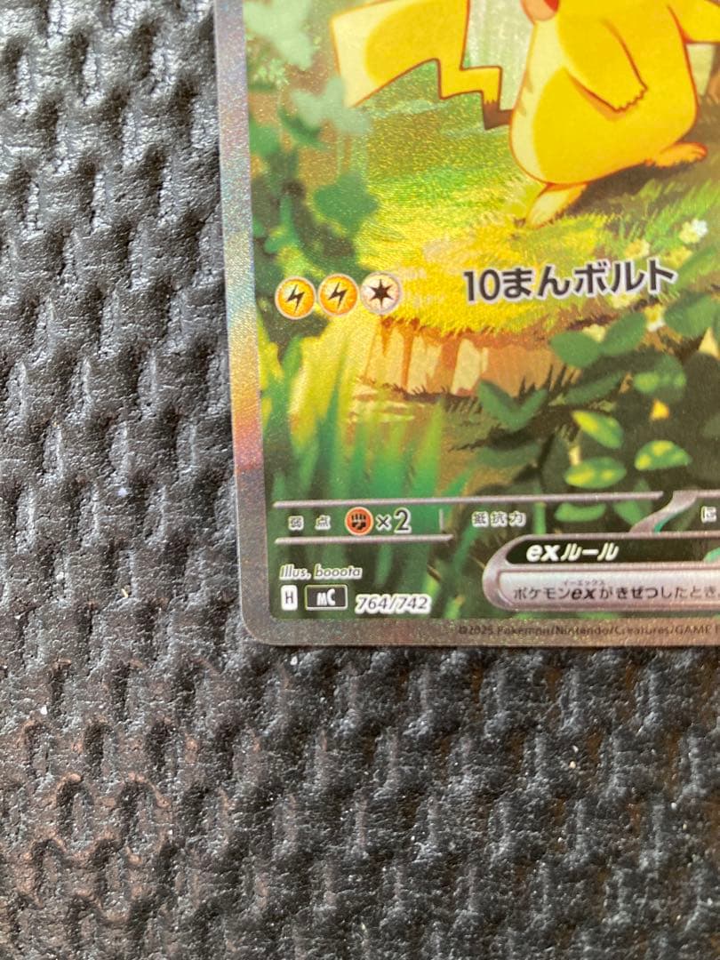 ピカチュウex　スタートデッキ100　sar ポケモンカード