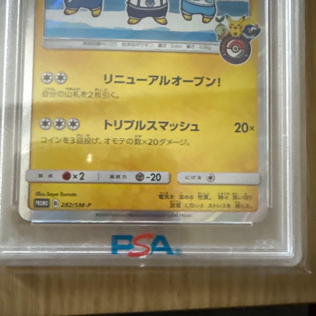 ヨコハマのピカチュウ プロモカード PSA10