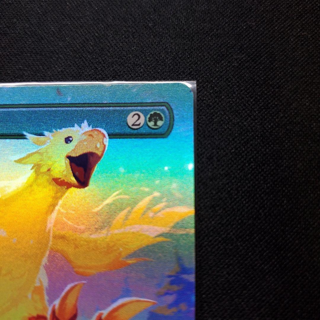 【MTG】旅するチョコボ/ボーダーレス/FOIL/日本語