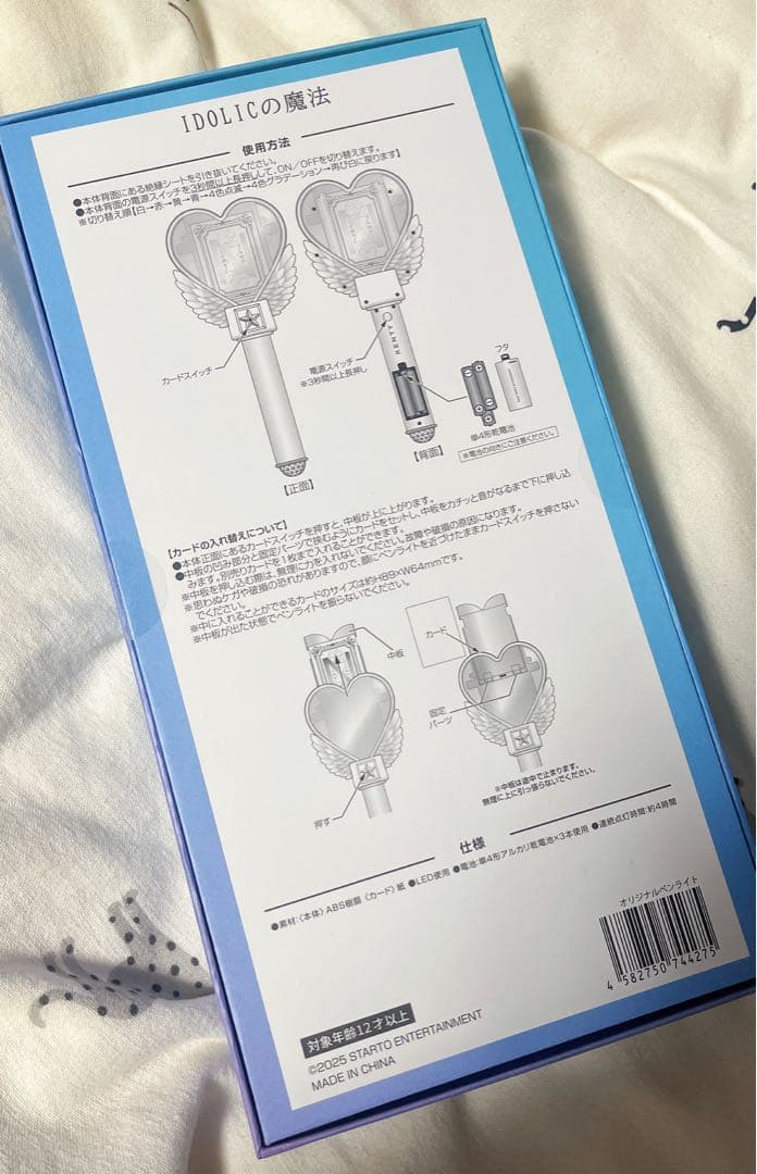 【新品未開封】中島健人 IDOLICの魔法 ペンライト
