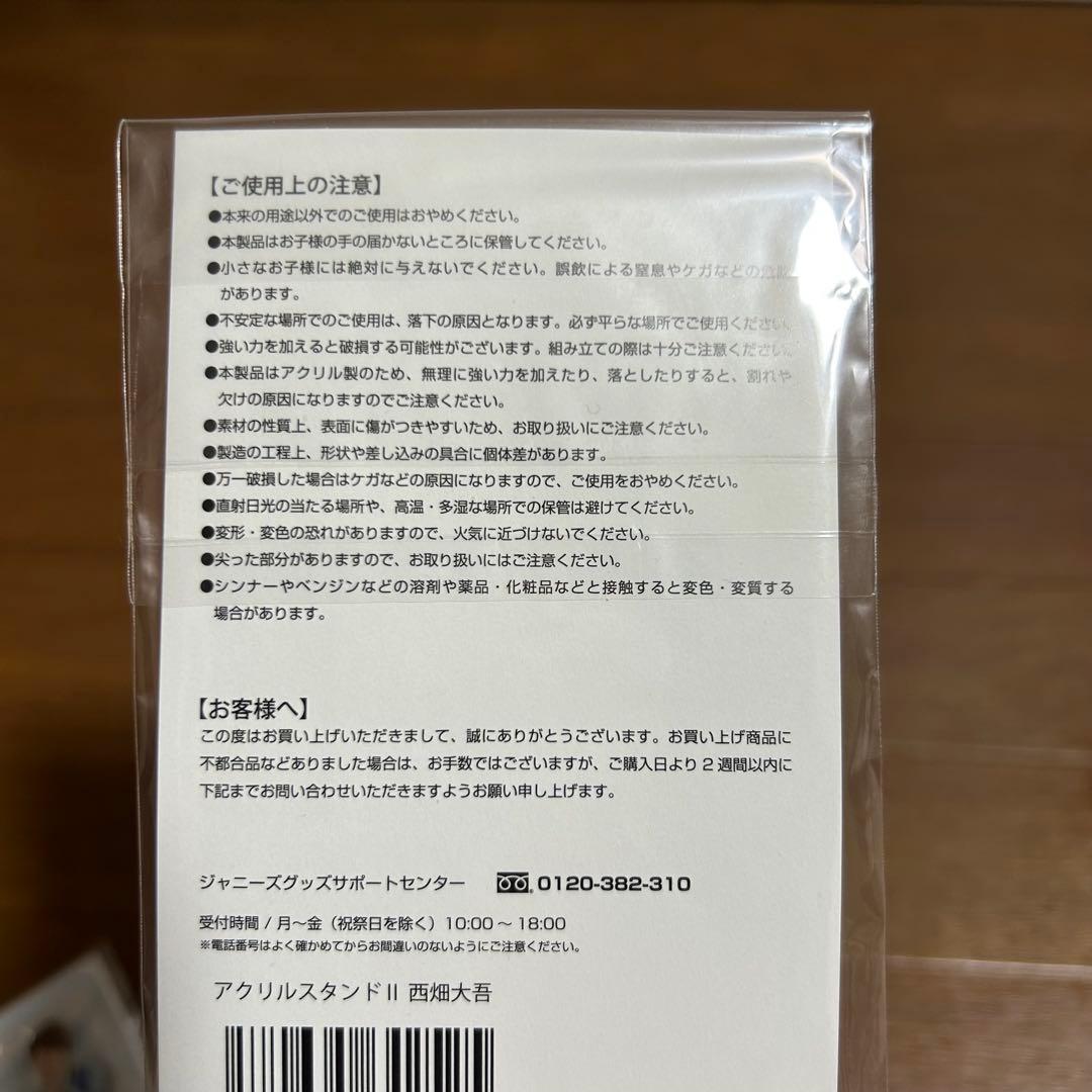 【新品未開封】西畑大吾　アクスタ