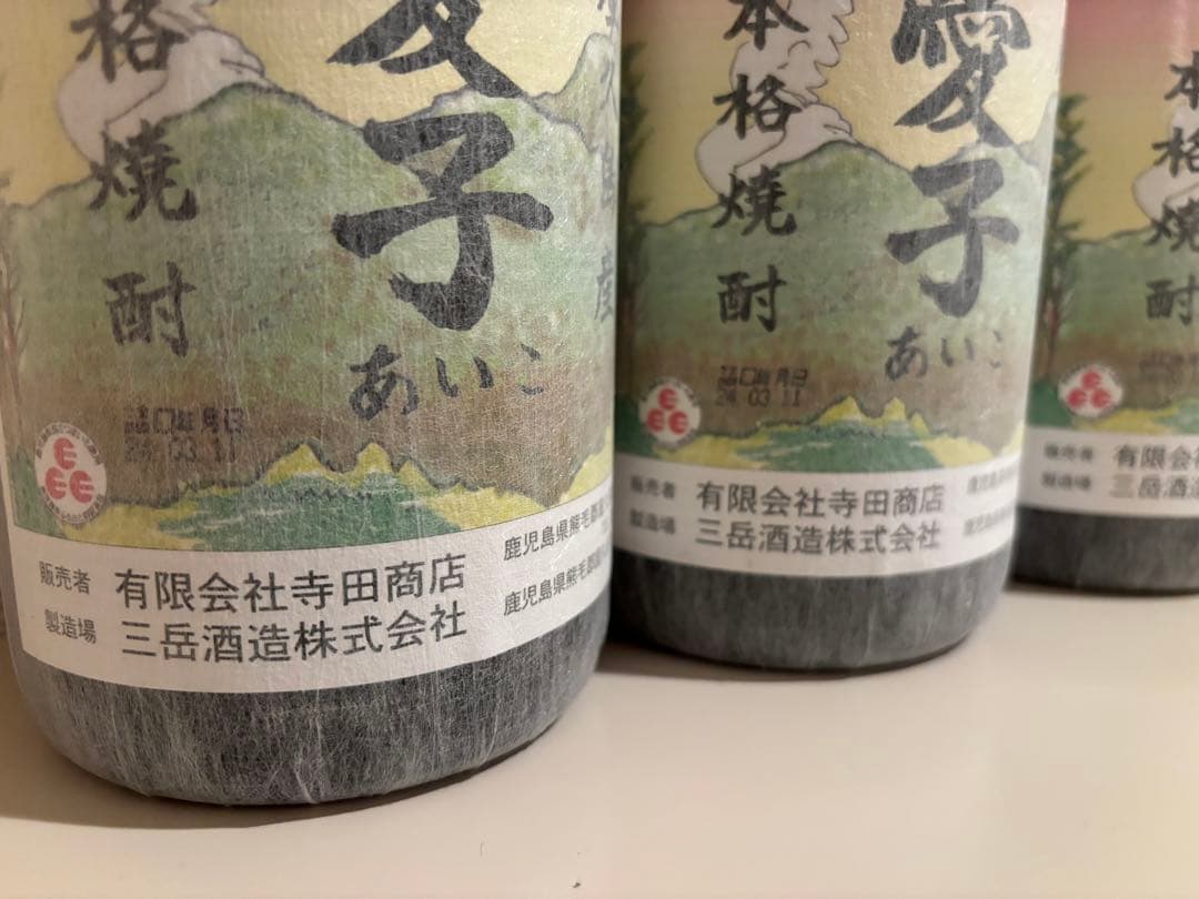 愛子焼酎一升瓶6本