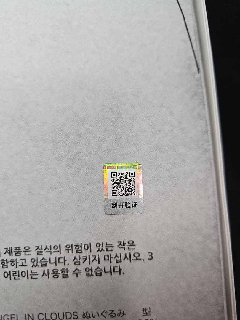 POPMART Zimomo TheMonster ジモモ　angel