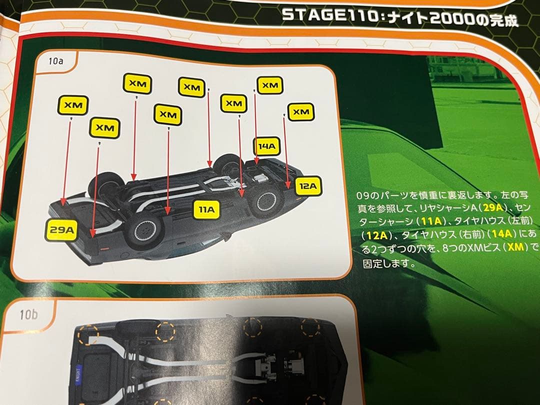 週刊ナイトライダー デアゴスティーニ