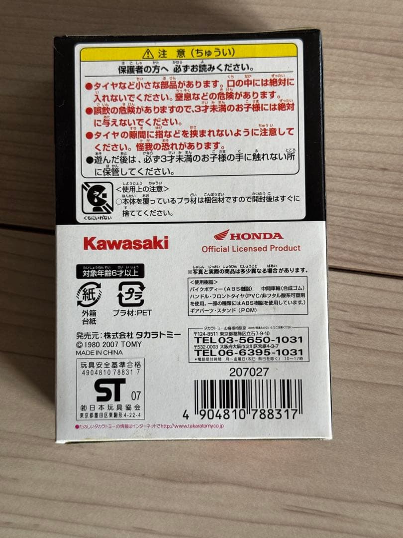 【未開封】70's CHOROBIKE チョロバイコレクション 12個セット