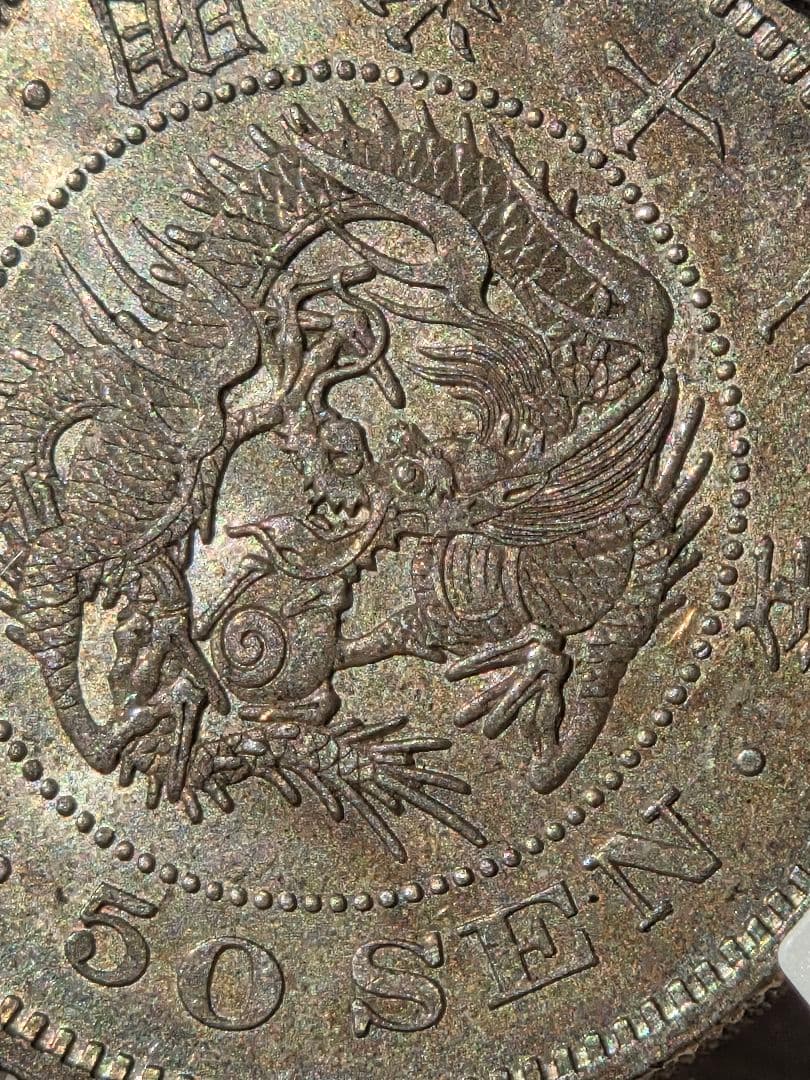 (稀少な状態 NGC MS64) 竜50銭銀貨　明治18年(1885)
