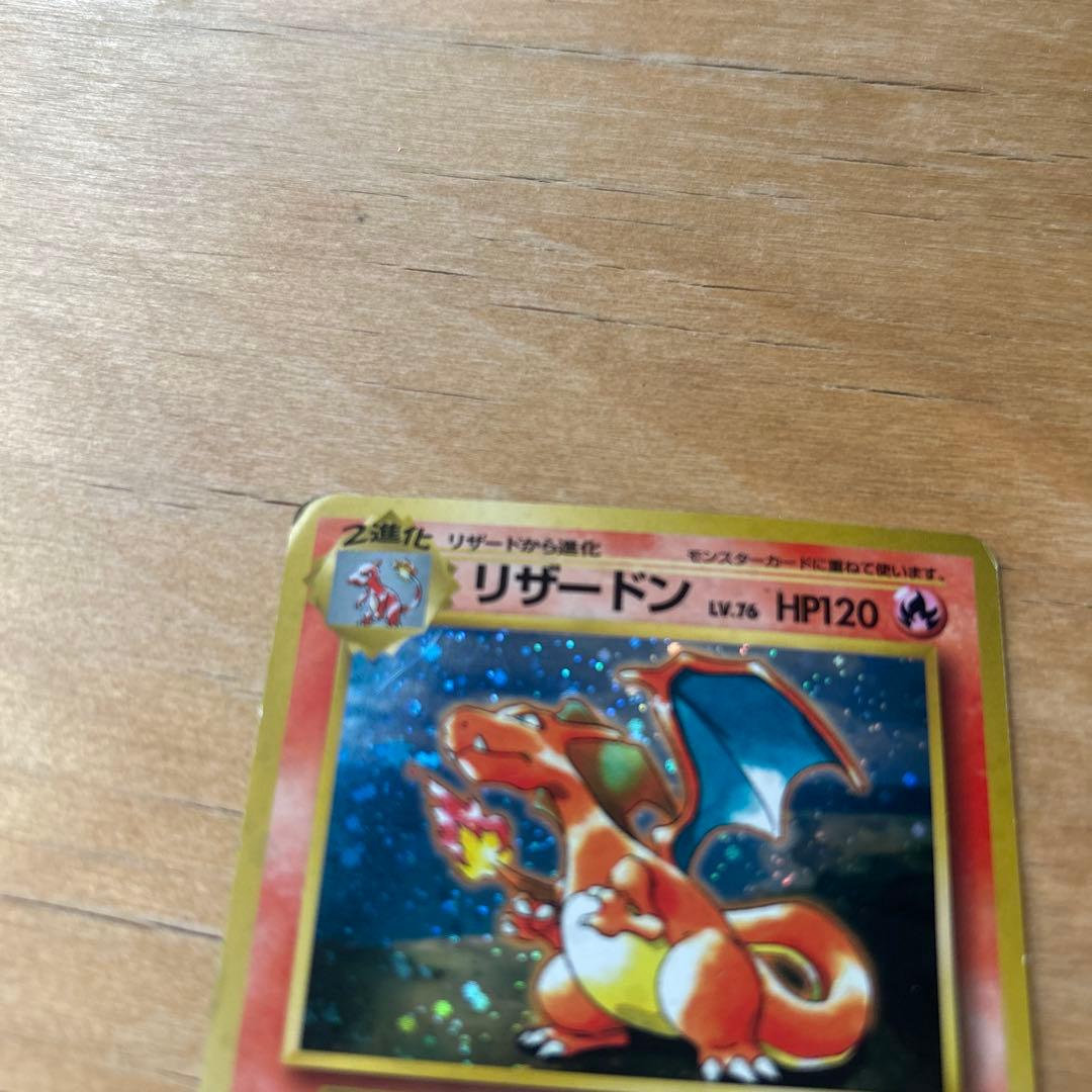 ポケモンカード　リザードン