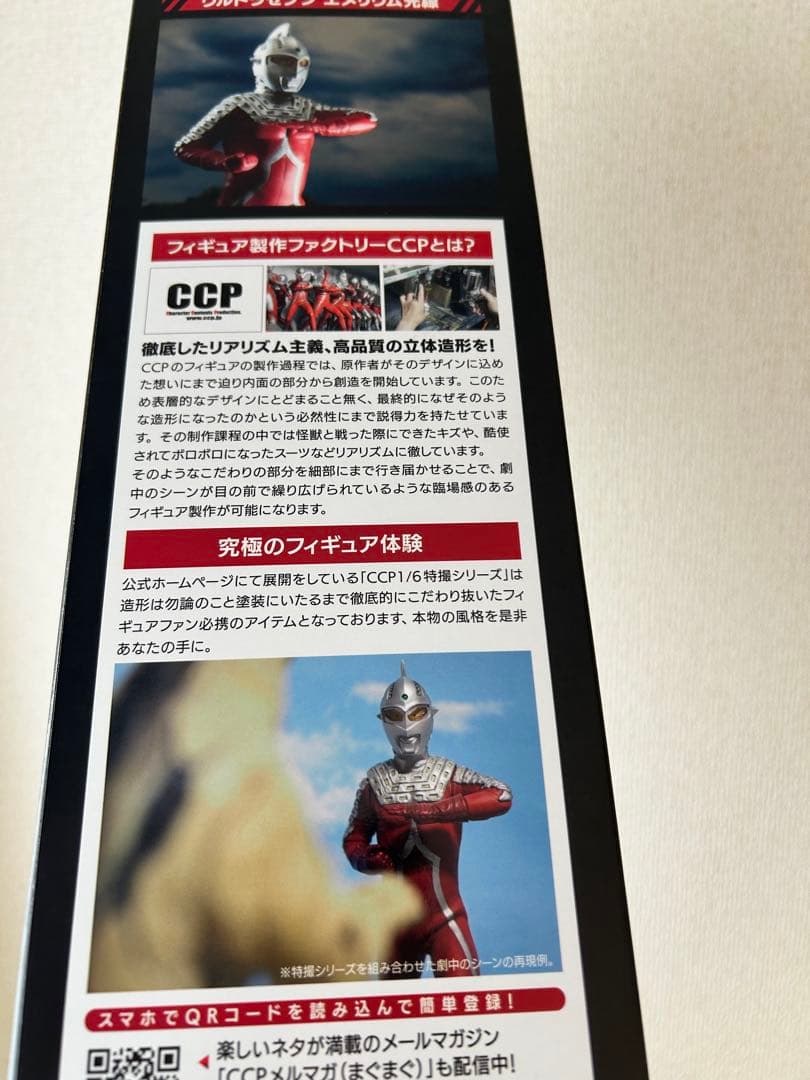 ウルトラセブン エメリウム光線 1/6スケール　ハイグレードver.