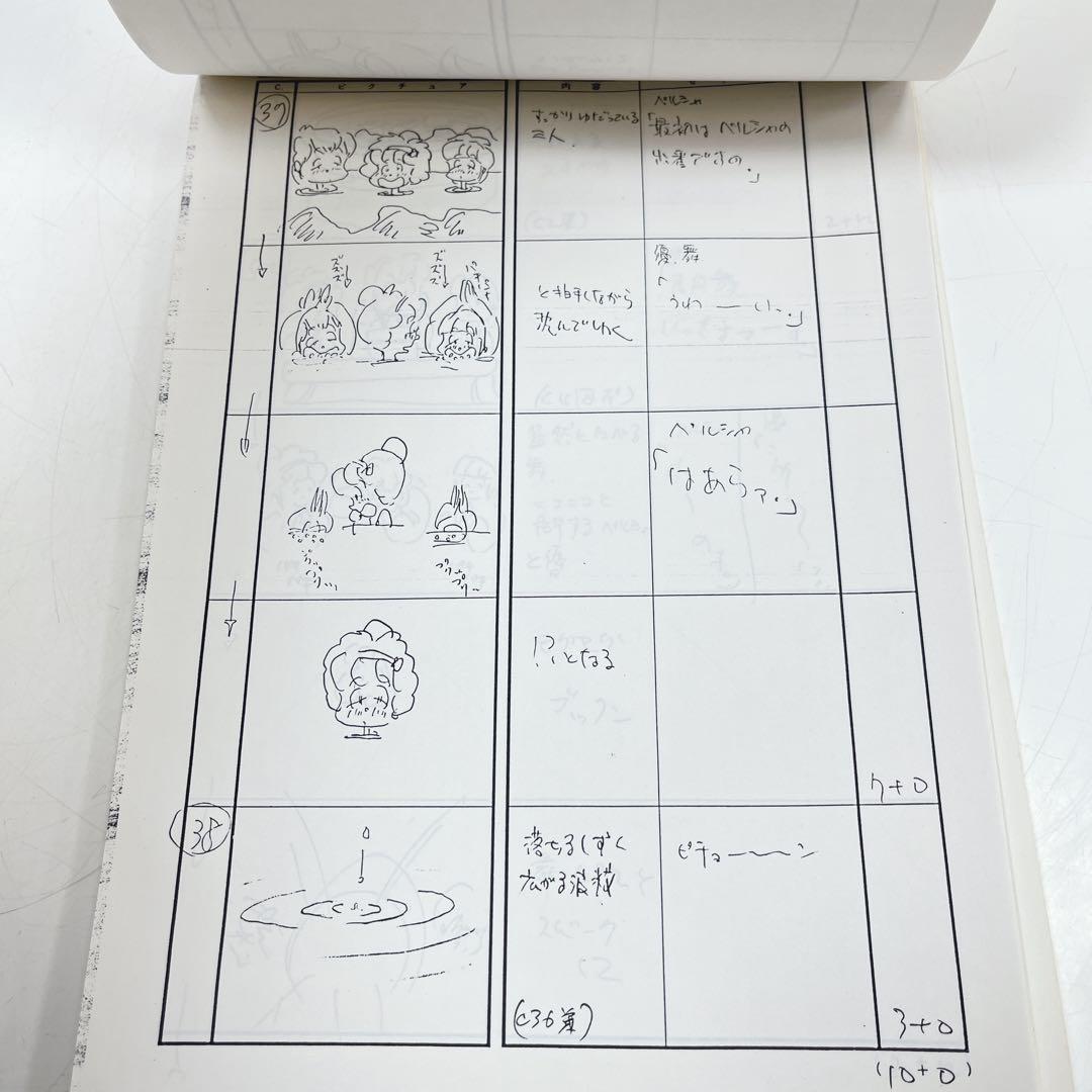 スタジオぴえろ　魔法の天使クリィミーマミ　ロング・グッドバイ　設定資料集