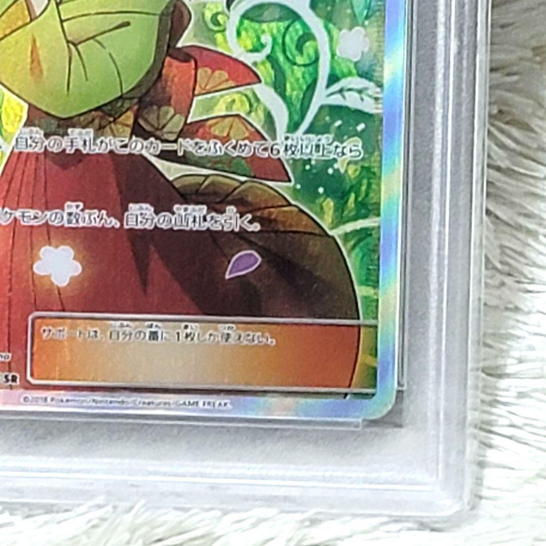 PSA10 エリカのおもてなし SR SM9 107/095 ポケモンカード