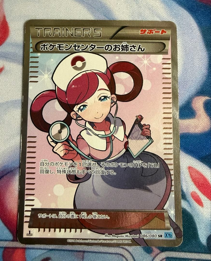 ポケモンカード　ポケモンセンターのお姉さん　SR XY