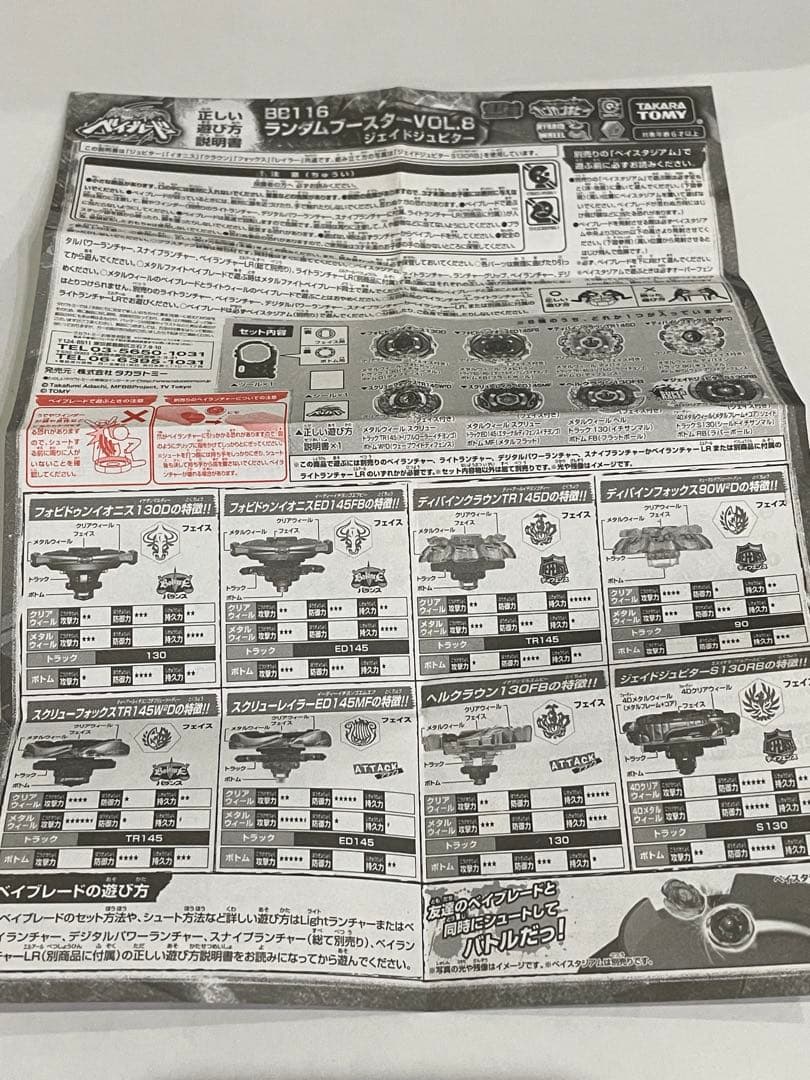 メタルファイトベイブレード　ディバインクラウンTR145D