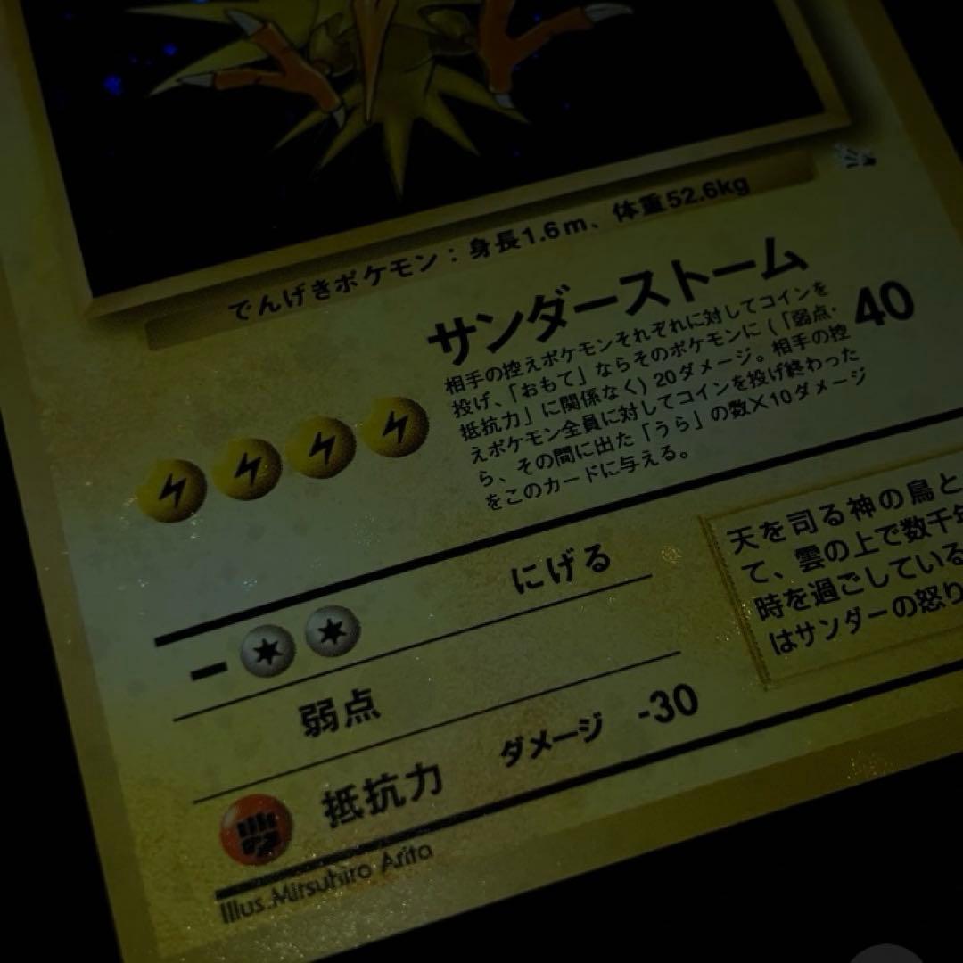 美品　旧裏　ポケモンカード　全面ホロ　サンダー　151