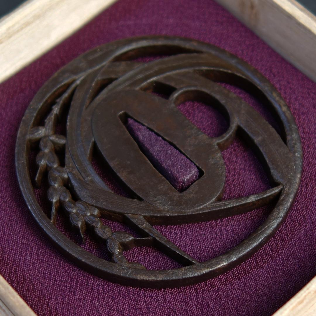 鍔 鐔 刀装具 武具【在銘 越前住 記内作 稲穂透鐔】(特別貴重認定書付き)