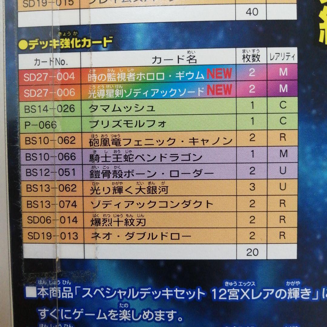 【新品未開封】バトルスピリッツ スペシャルデッキセット12宮Xレアの輝き