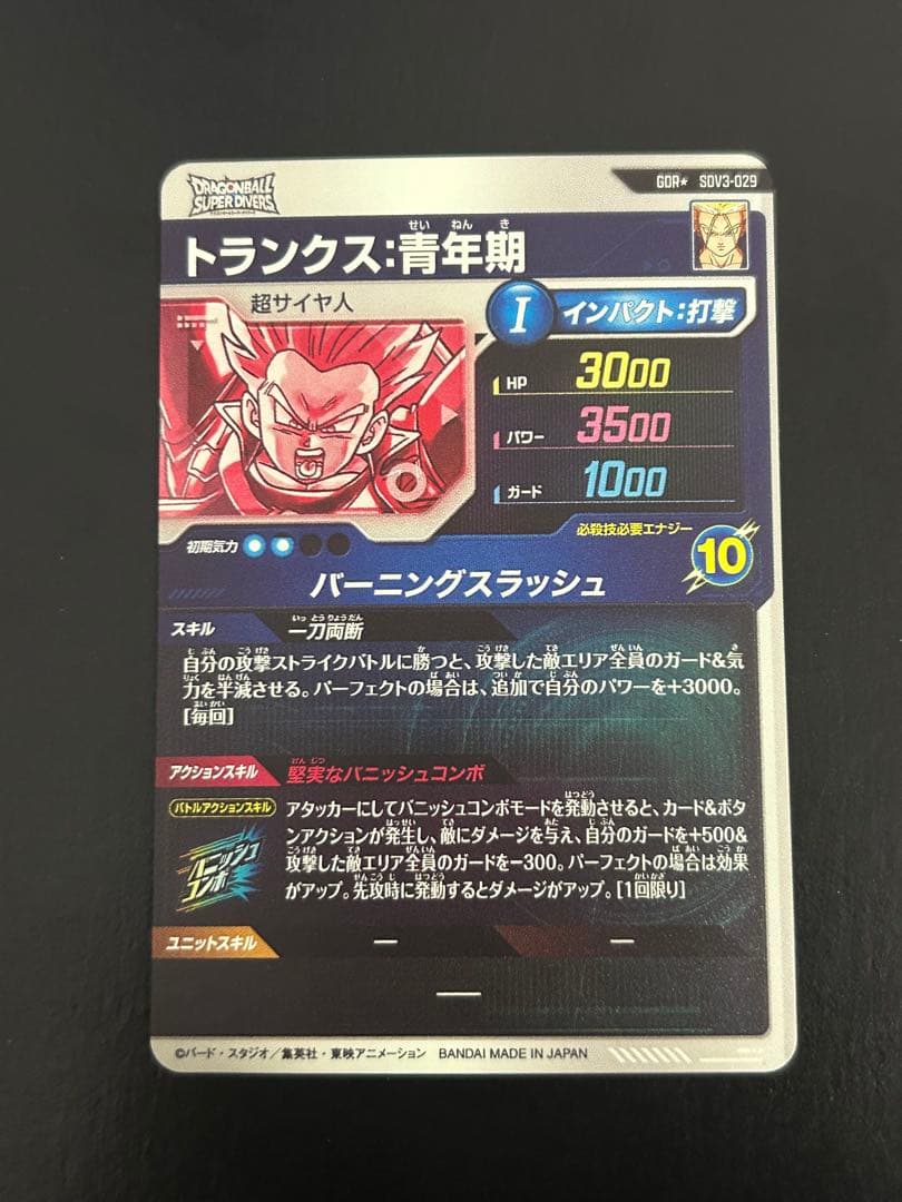 スーパードラゴンボールダイバーズ　SDV3-029 トランクス:青年期 パラレル