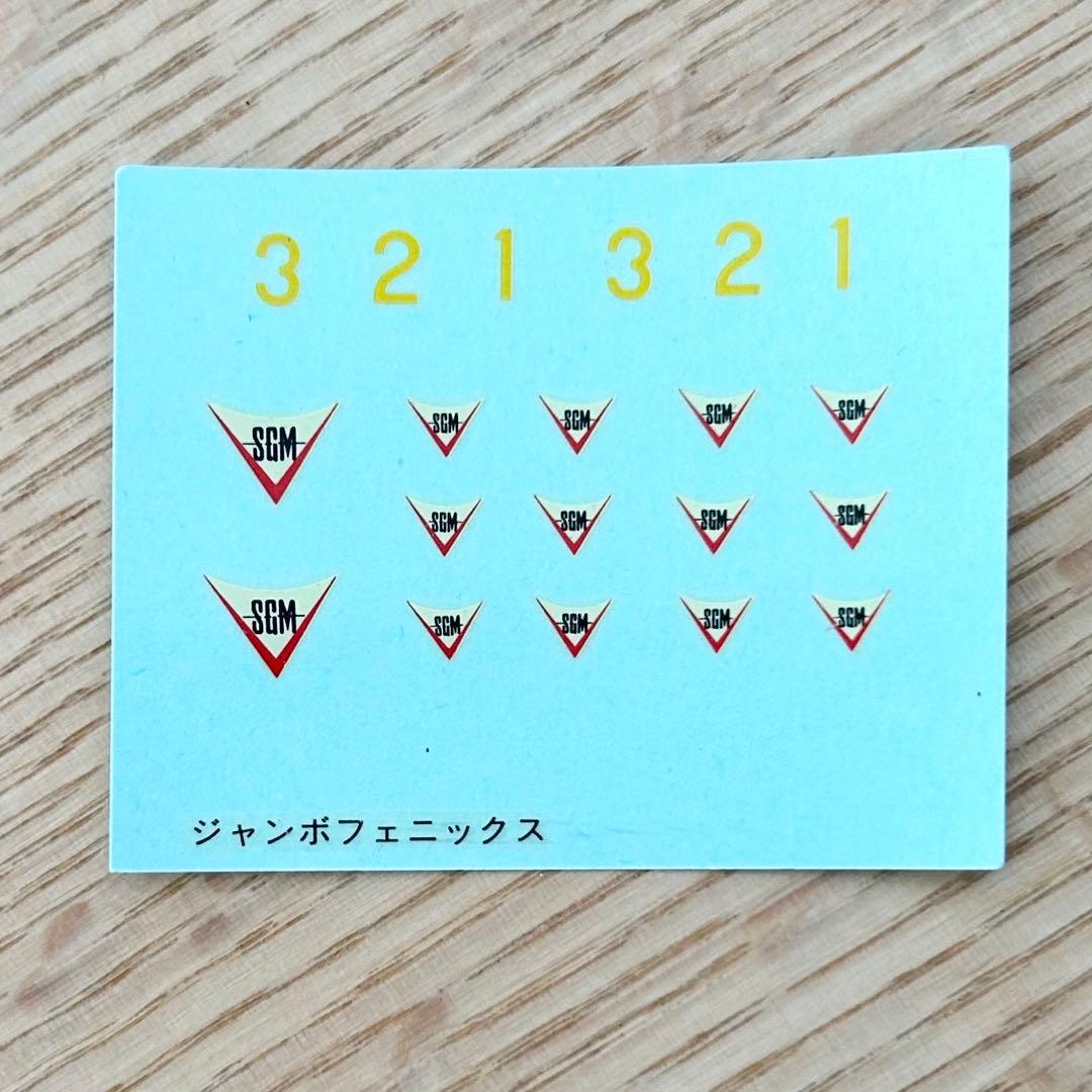 希少✨ ミラーマン ジャンボフェニックス 戦闘機1:200 プラモデル