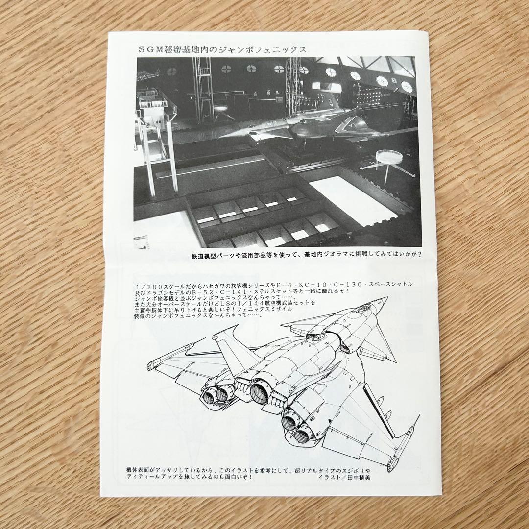 希少✨ ミラーマン ジャンボフェニックス 戦闘機1:200 プラモデル