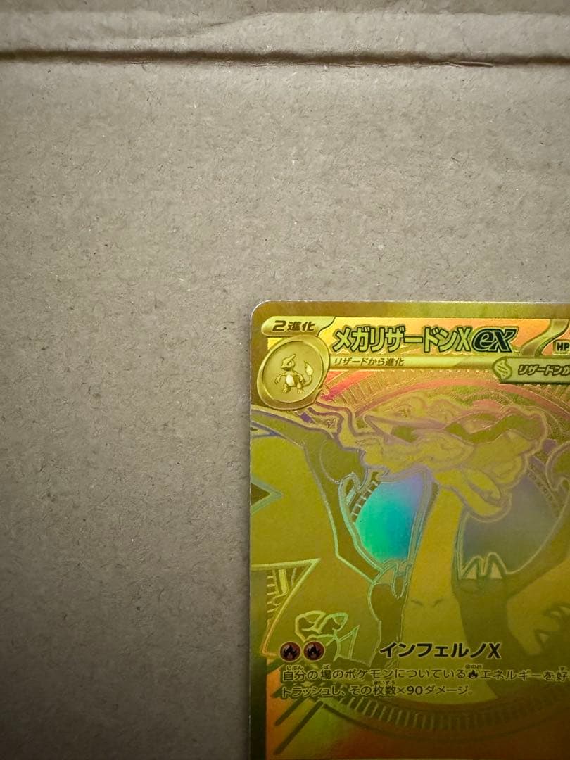ポケモンカード メガリザードンX ex MUR