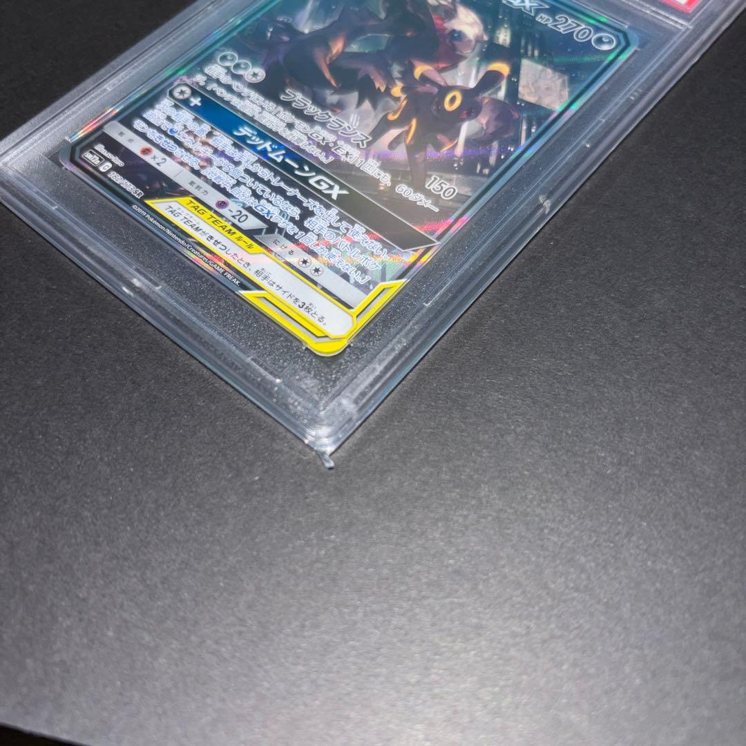 ブラッキー＆ダークライGX SR SM12a 182/173 PSA10