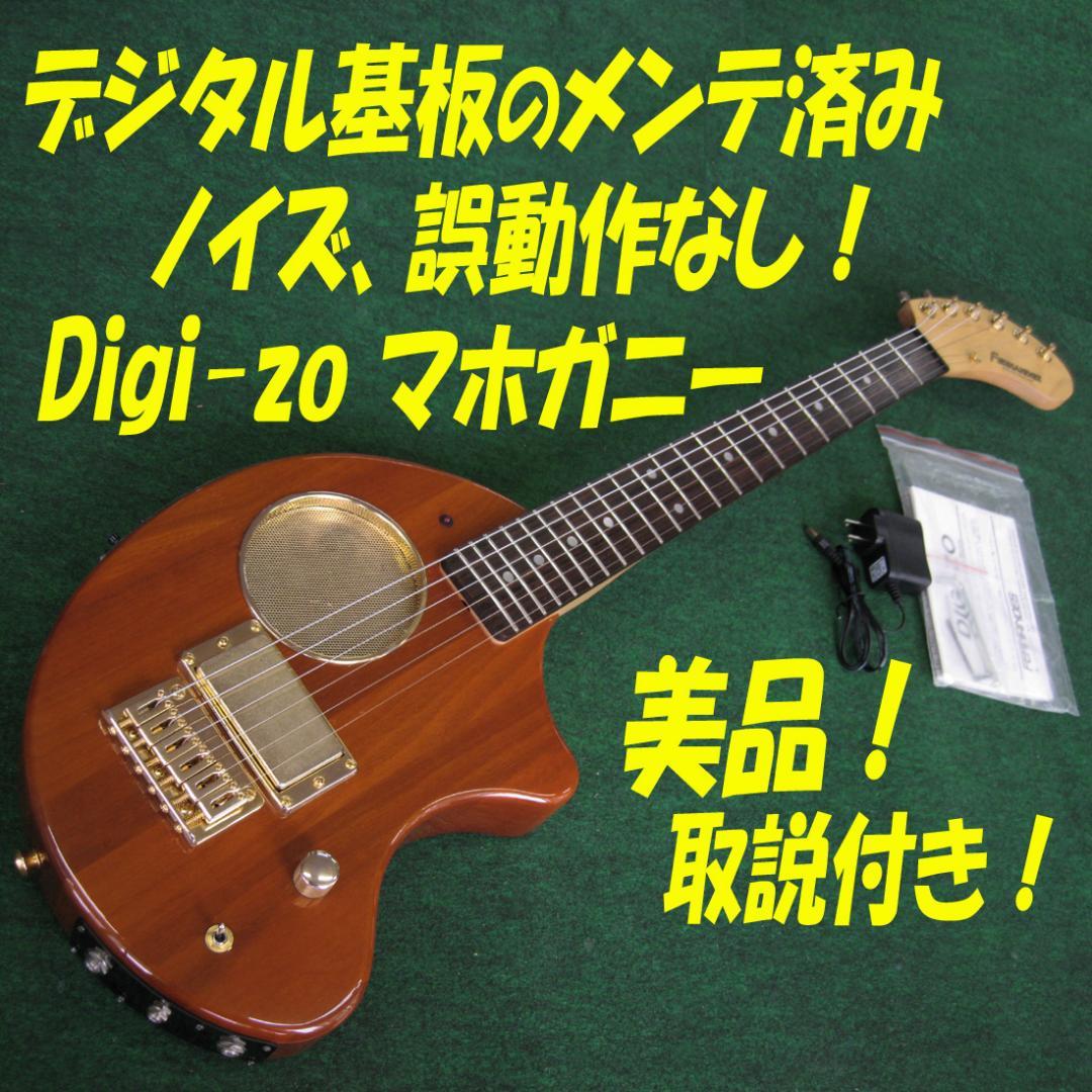 ■■DIGI-ZO マホガニー デジタル基板の再生作業、メンテ、調整済み！