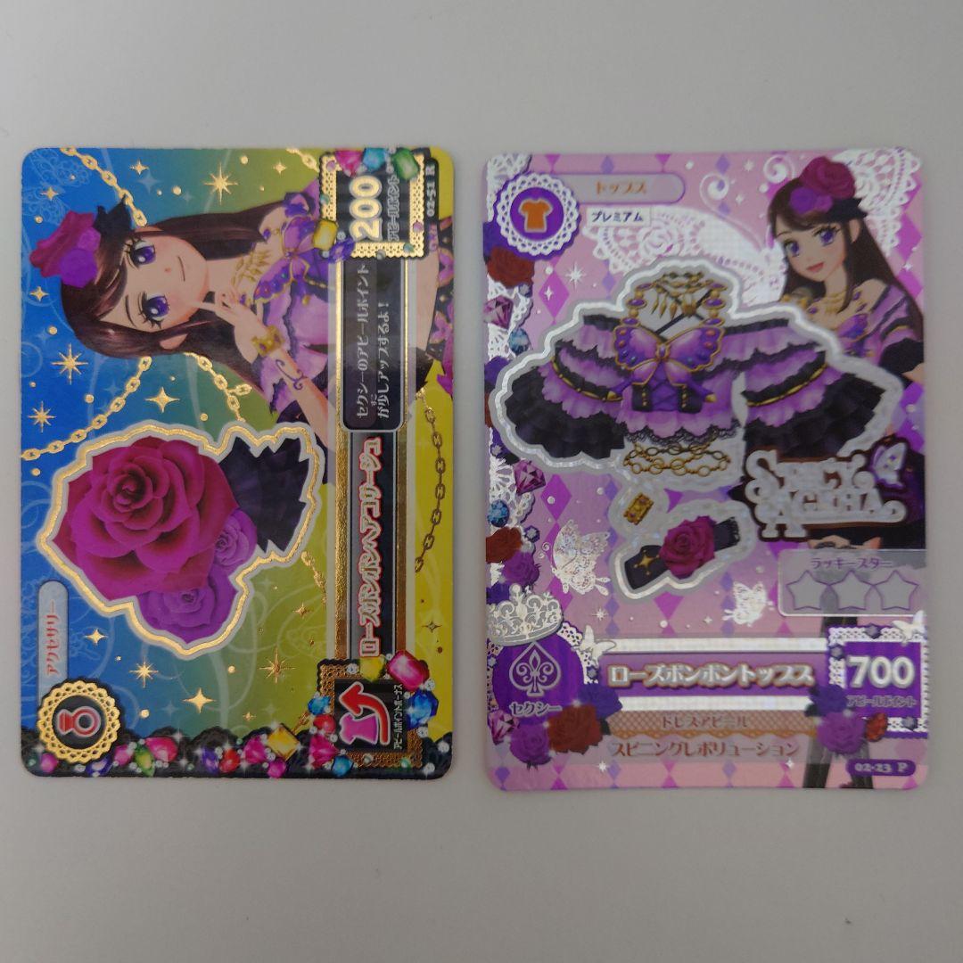 アイカツ！ カードセット ローズボンボン ローズボンボンヘアコサージュ 紫吹蘭