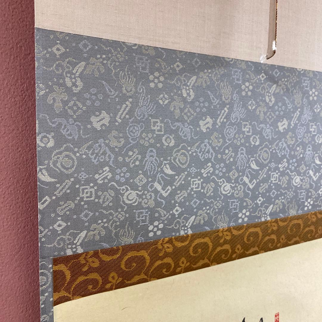 美品 掛け軸 佐藤朴堂作 夫婦岩画賛「旭日輝」福聚院 共箱 禅語 茶掛け 縁起物