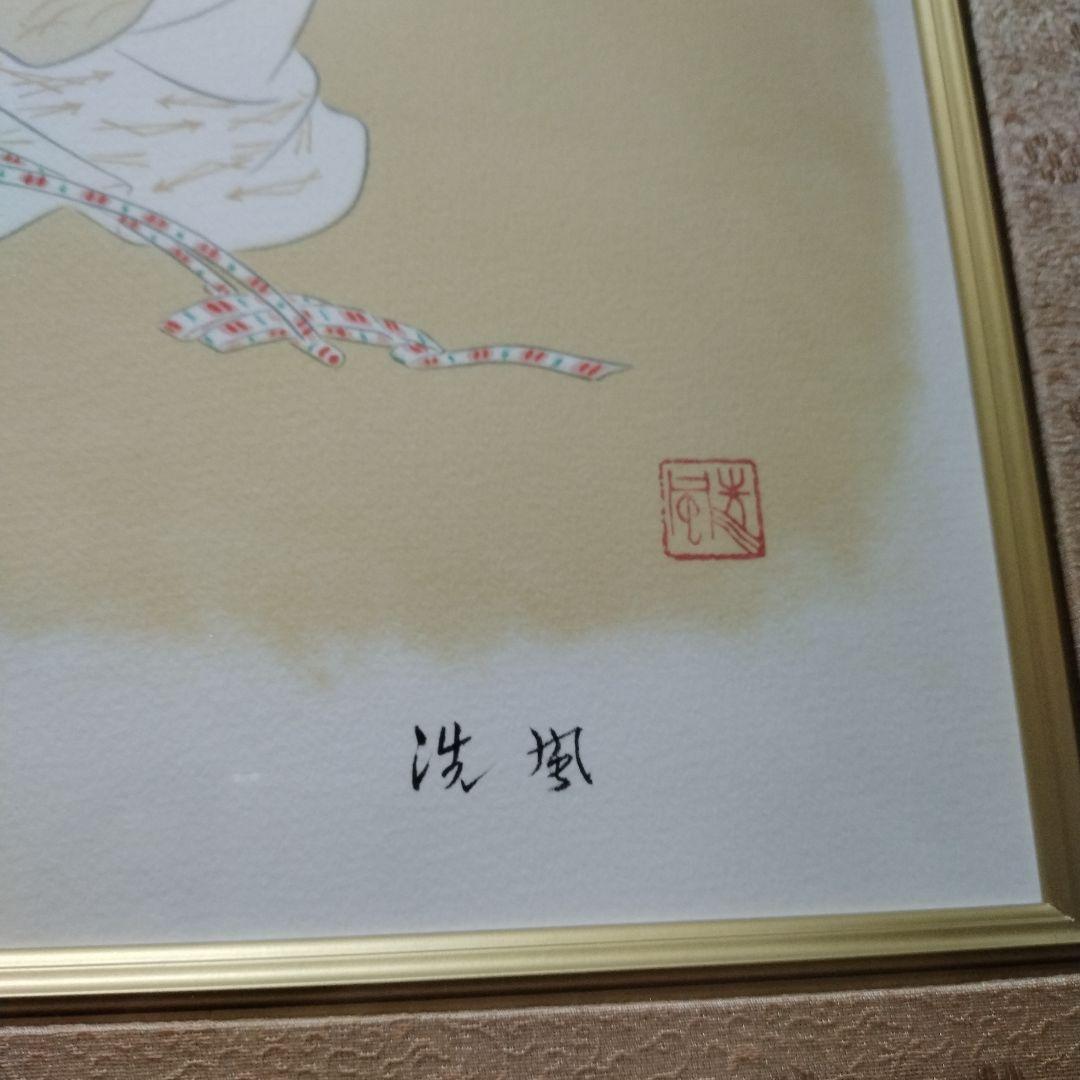 滝川洗風 日本画 能姿二題 限定150部