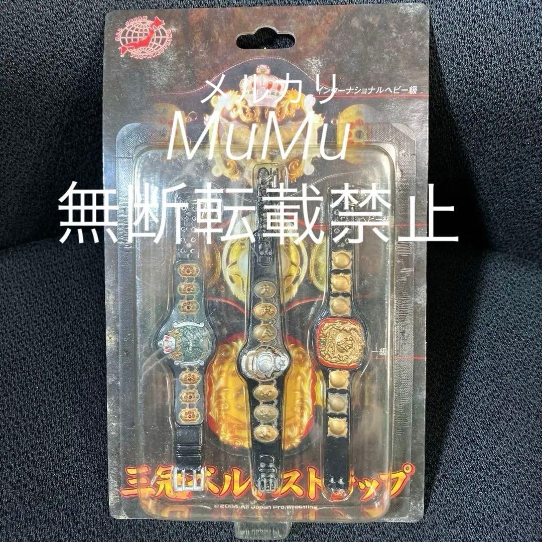 全日本プロレス インターナショナルヘビー級 三冠チャンピオンベルトストラップ