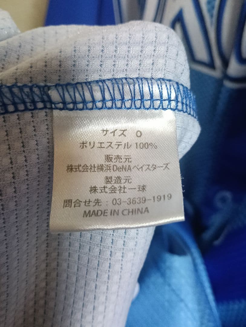 【貴重】横浜ベイスターズ 三浦大輔選手時代 ビジターレプリカユニフォーム