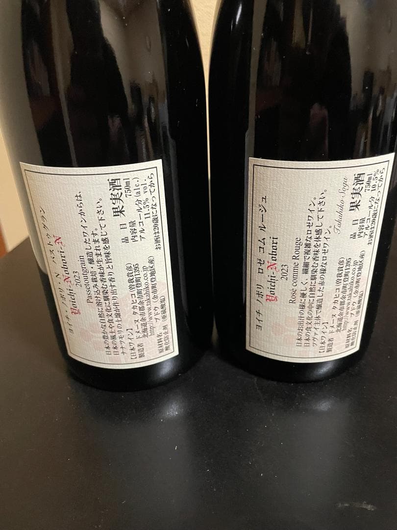 Vinovino　ヨイチノボリ　パスグラ　ロゼ　2023２本セット