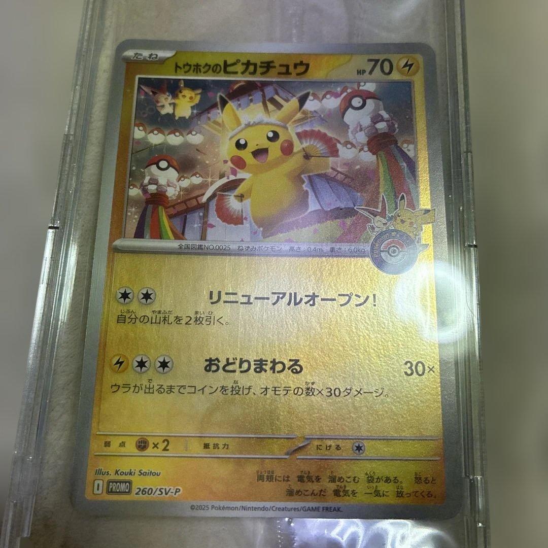 トウホクのピカチュウ　未開封　 260/S-VP