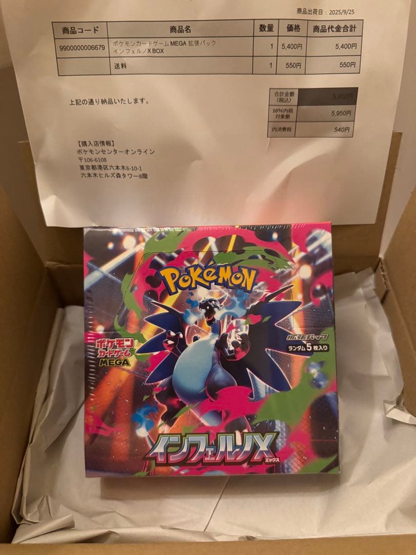 【新品未開封】シュリンク付き インフェルノX