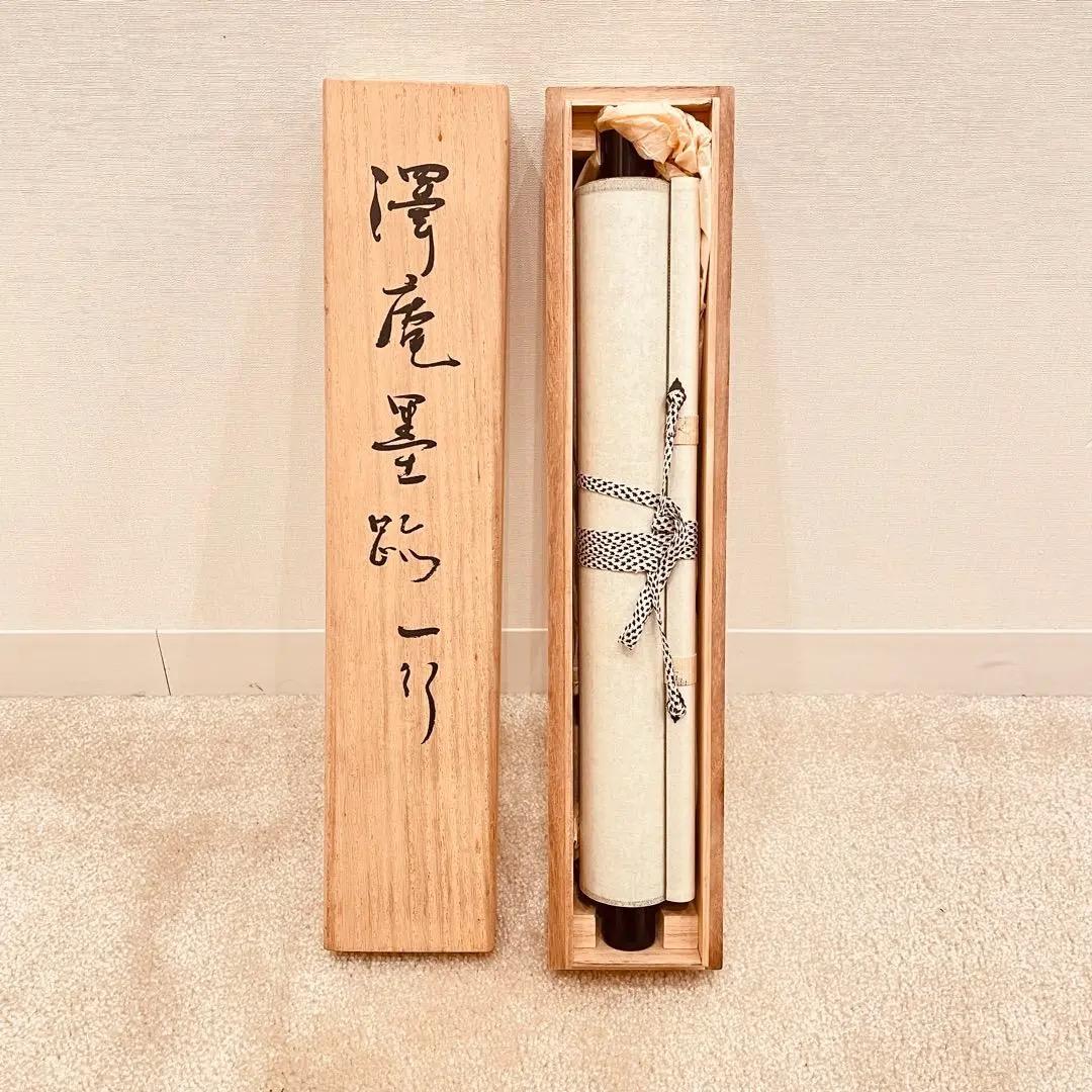 2983 澤庵宗彭 「香残墨跡」 工芸印刷 紙本 書 掛軸 禅語