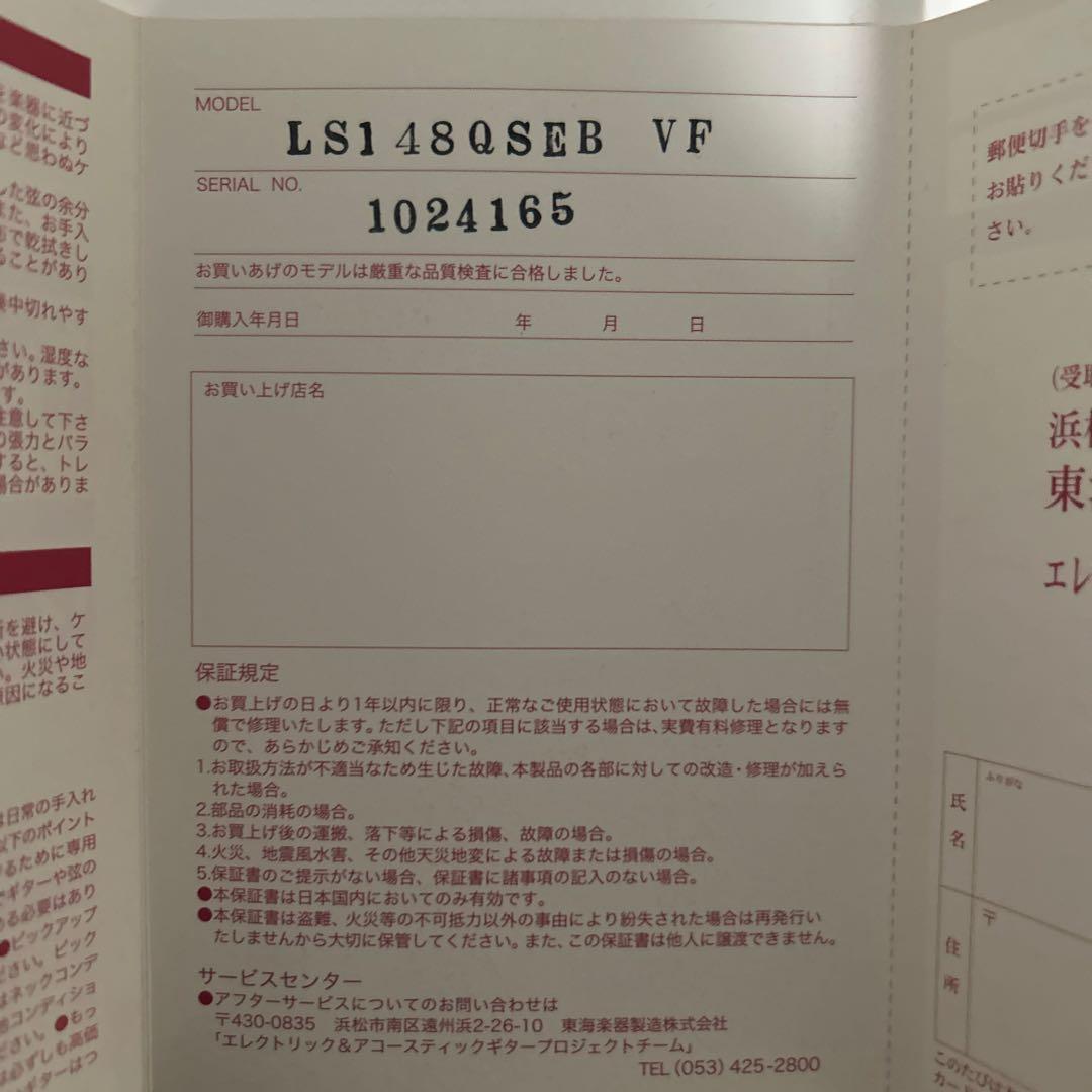 Tokai LS148Q レスポール