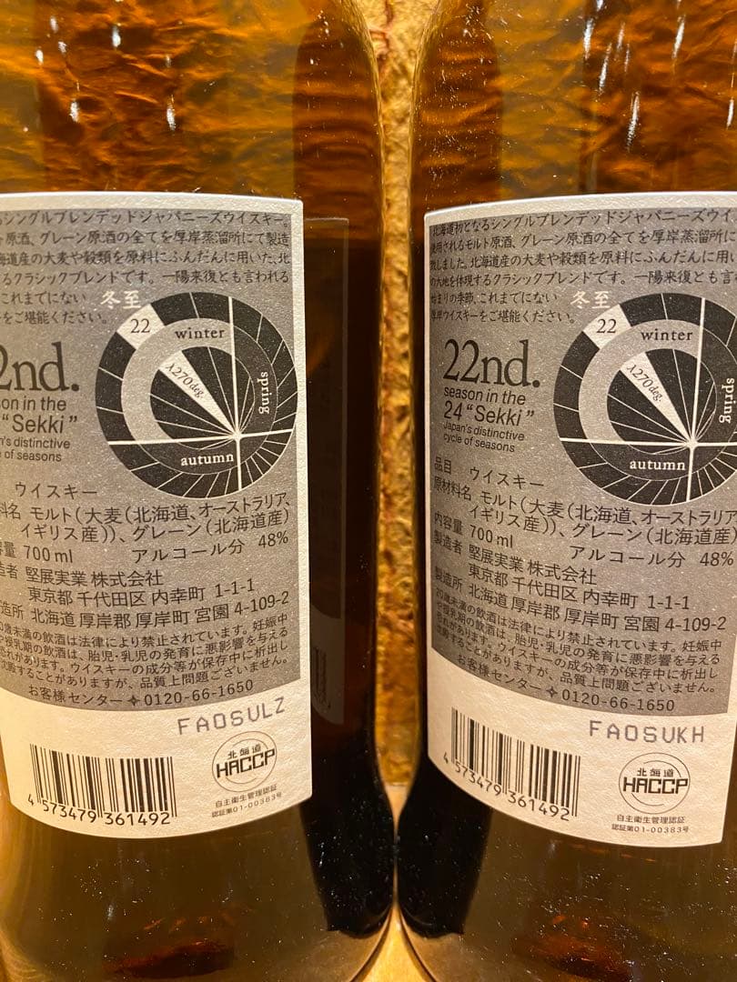 【２本セット】厚岸 冬至　とうじ　シングルブレンデッド　ジャパニーズ700ml