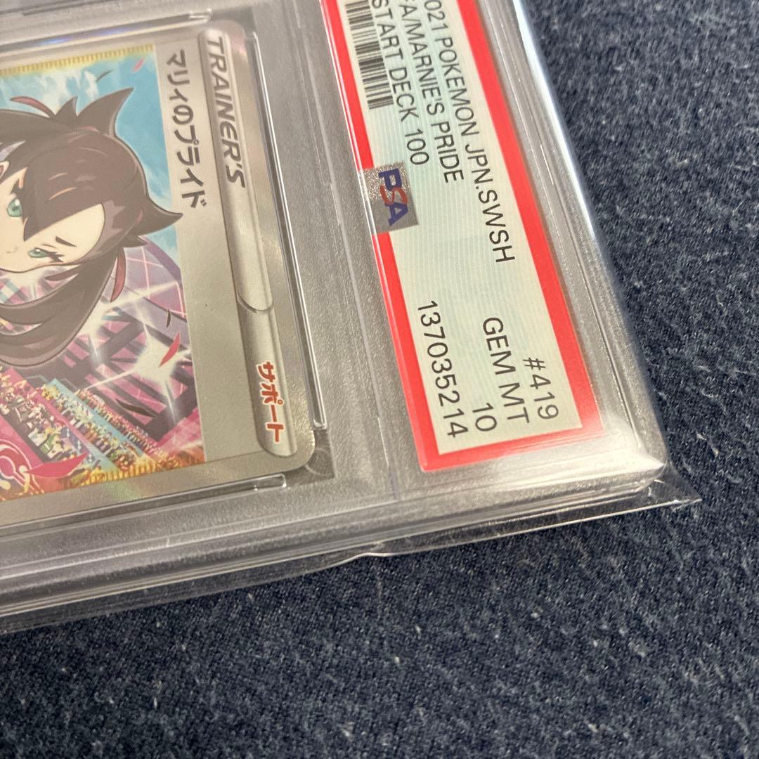 【PSA10】マリィのプライド SI スタートデッキ100 419/414